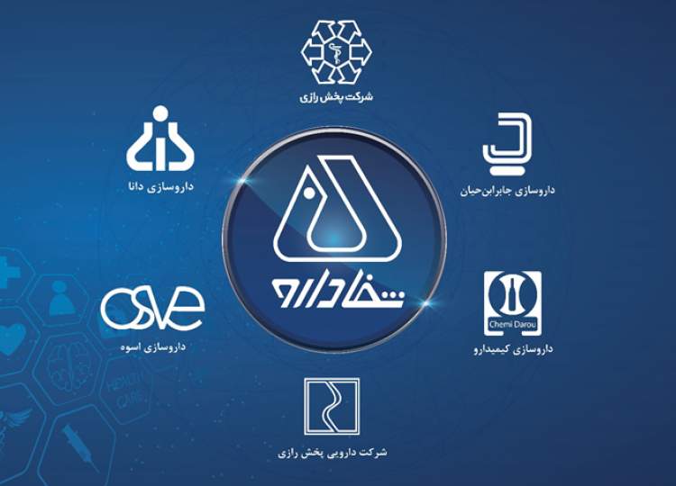 همکاران گرامی، مدیران محترم، اعضای هیئت مدیره و کارکنان پرتلاش خانواده بزرگ شفادارو